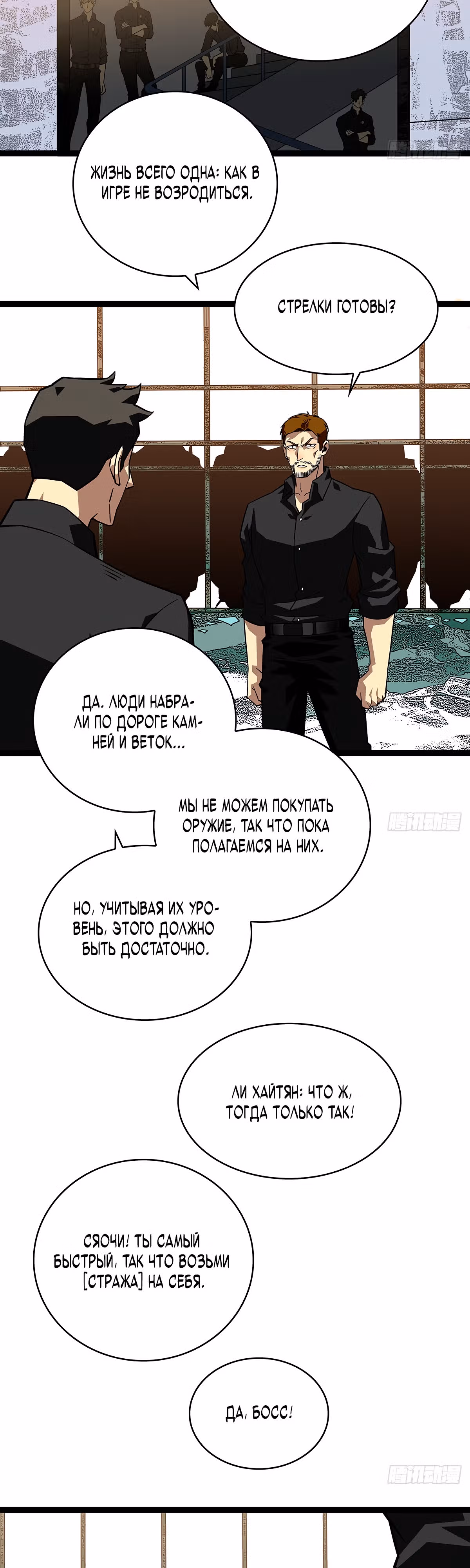 Короче, это поднятие уровня! — Том 1 · Глава 116, страница 19