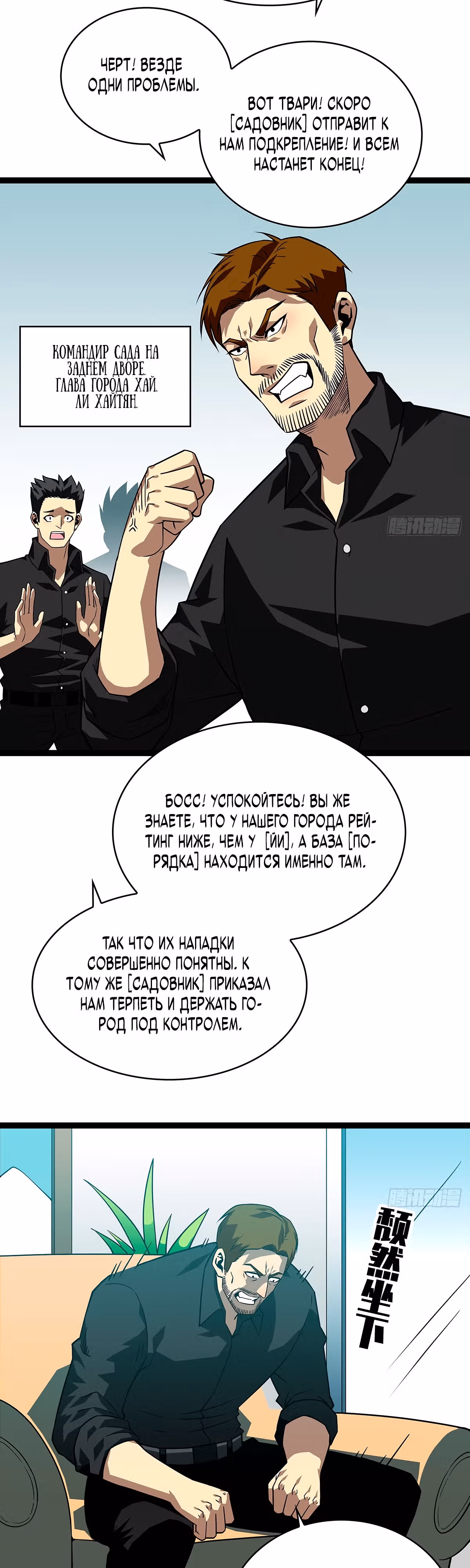 Короче, это поднятие уровня! — Том 1 · Глава 116, страница 3