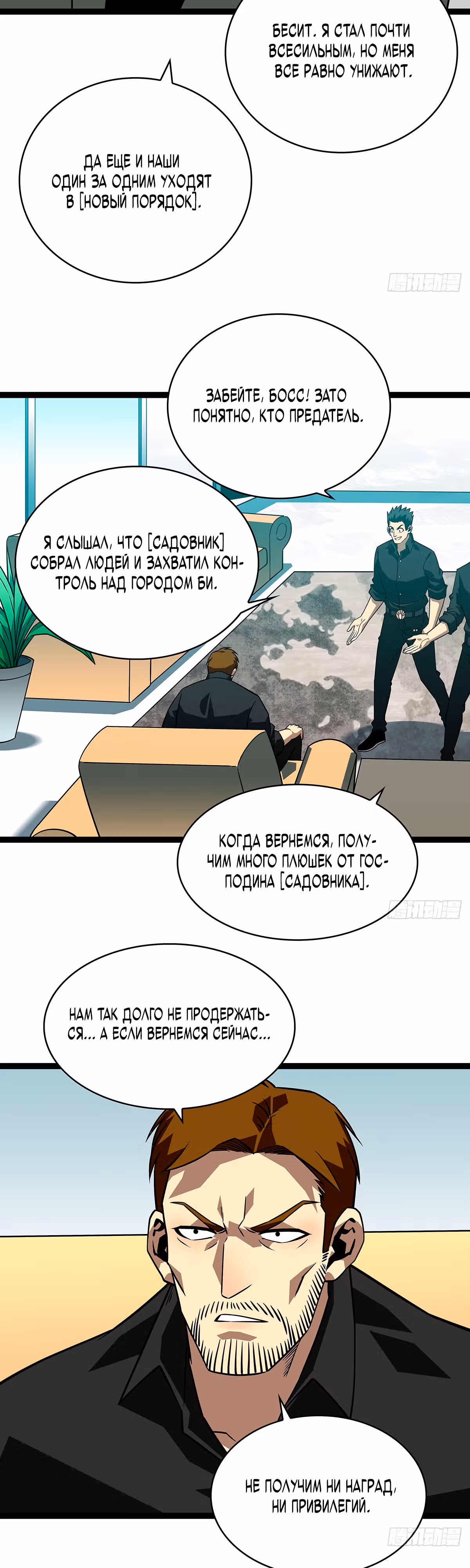 Короче, это поднятие уровня! — Том 1 · Глава 116, страница 4