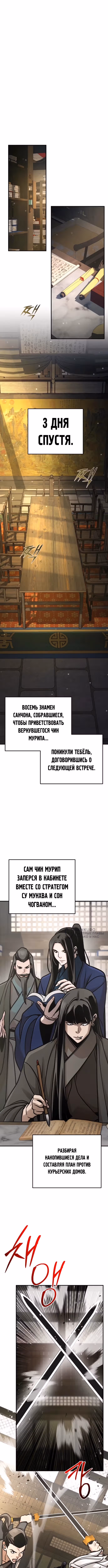 Подозрительный юноша, ставший одним из десяти лучших мастеров мира — Том 1 · Глава 130, страница 2