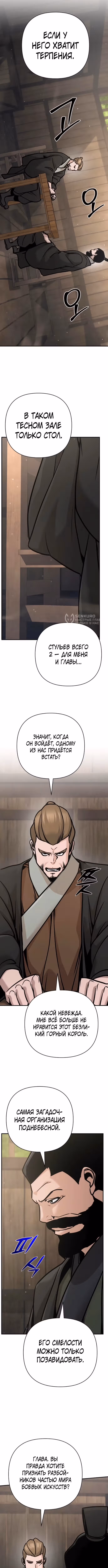 Подозрительный юноша, ставший одним из десяти лучших мастеров мира — Том 1 · Глава 130, страница 11