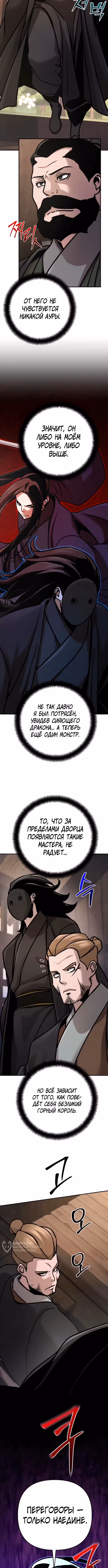 Подозрительный юноша, ставший одним из десяти лучших мастеров мира — Том 1 · Глава 130, страница 13