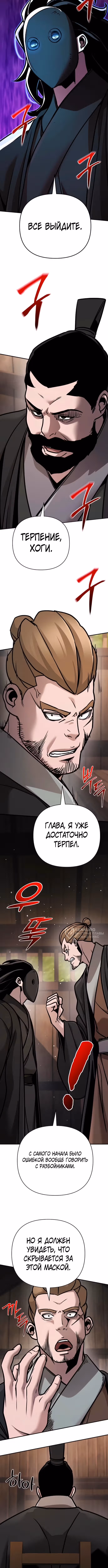 Подозрительный юноша, ставший одним из десяти лучших мастеров мира — Том 1 · Глава 130, страница 14