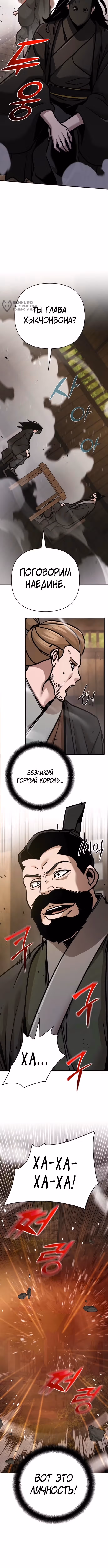 Подозрительный юноша, ставший одним из десяти лучших мастеров мира — Том 1 · Глава 130, страница 16