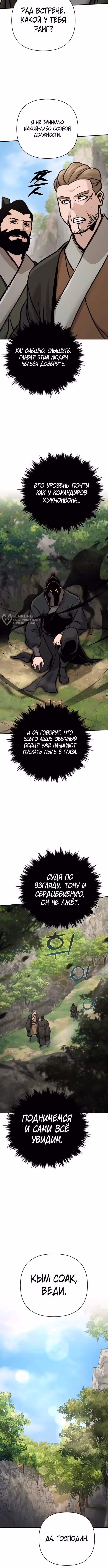 Подозрительный юноша, ставший одним из десяти лучших мастеров мира — Том 1 · Глава 130, страница 7