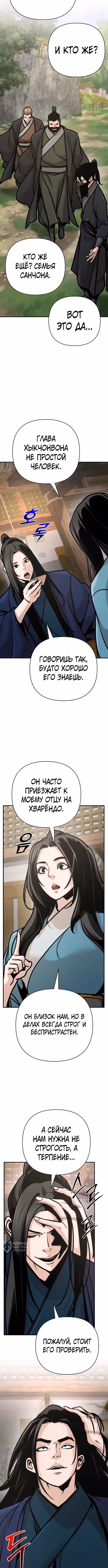 Подозрительный юноша, ставший одним из десяти лучших мастеров мира — Том 1 · Глава 130, страница 9