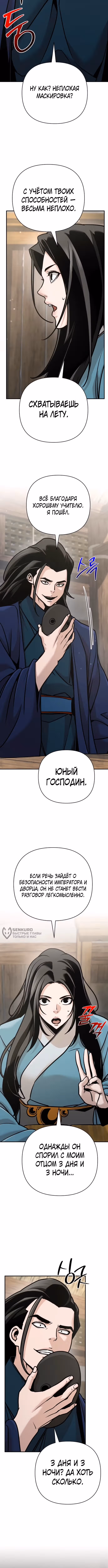 Подозрительный юноша, ставший одним из десяти лучших мастеров мира — Том 1 · Глава 130, страница 10