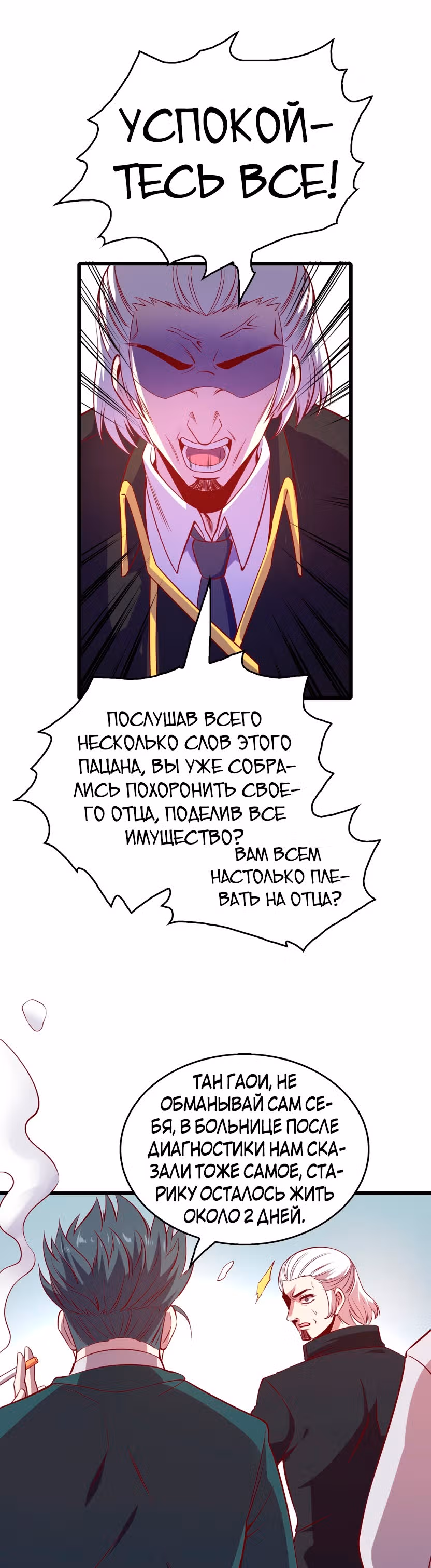 Я продаю смартфоны в трёх божественных мирах — Том 1 · Глава 9, страница 29