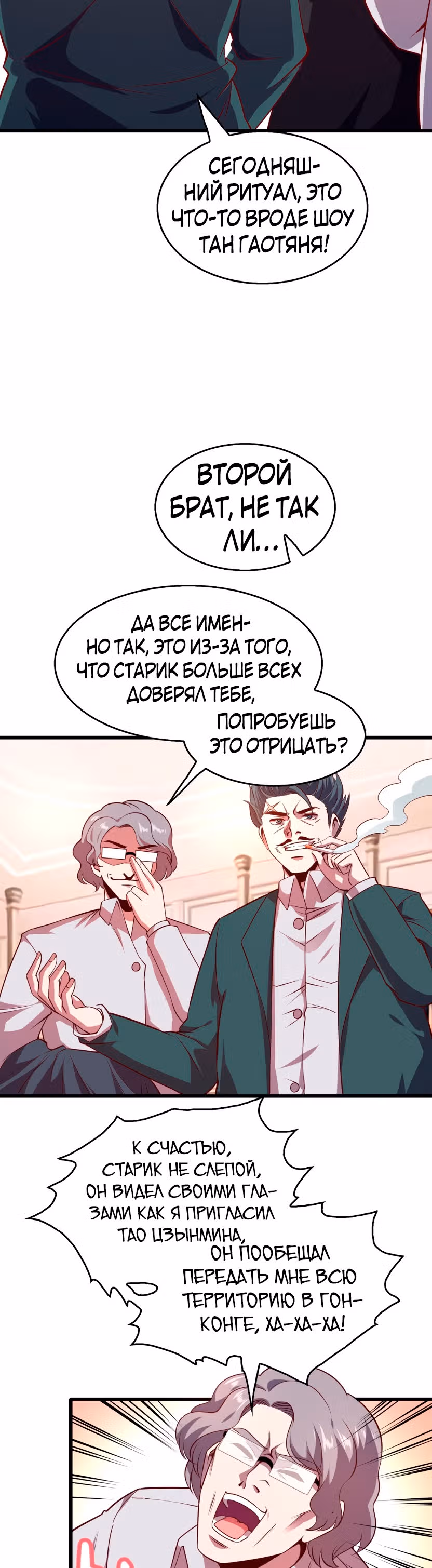 Я продаю смартфоны в трёх божественных мирах — Том 1 · Глава 9, страница 30