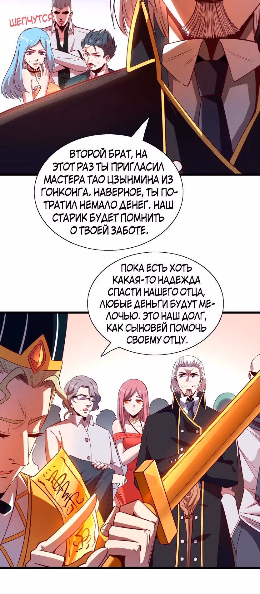 Я продаю смартфоны в трёх божественных мирах — Том 1 · Глава 9, страница 6
