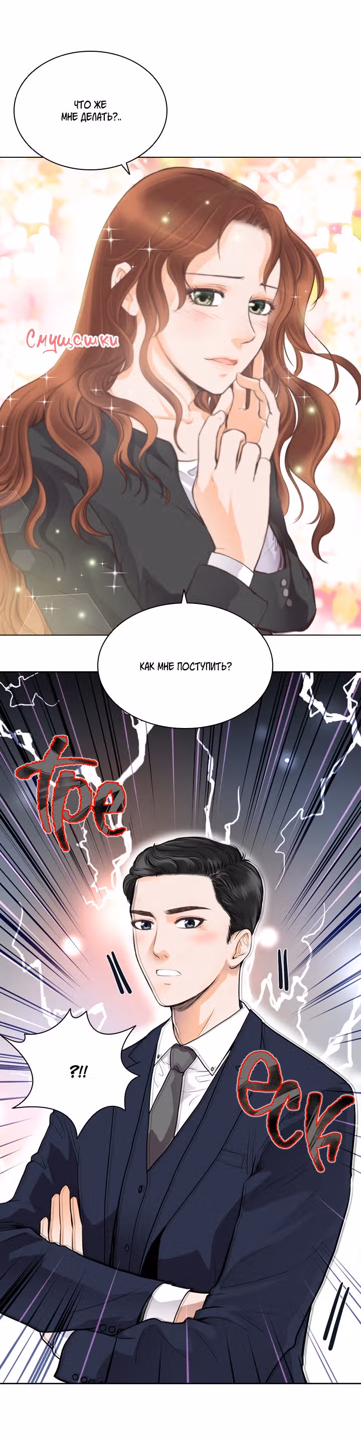 Как избавиться от свадебного платья — Том 1 · Глава 4, страница 14