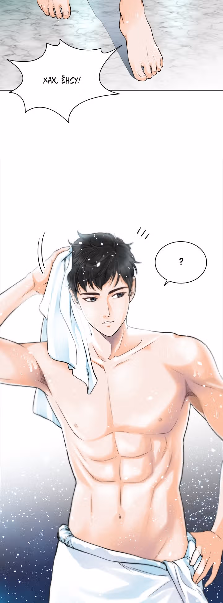 Как избавиться от свадебного платья — Том 1 · Глава 4, страница 31