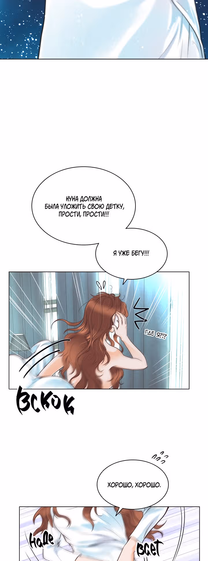 Как избавиться от свадебного платья — Том 1 · Глава 4, страница 32