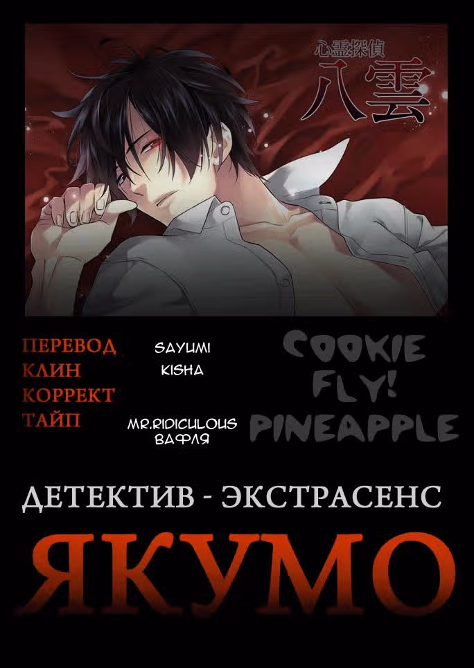 Детектив-экстрасенс Якумо — Том 2 · Глава 7, страница 10