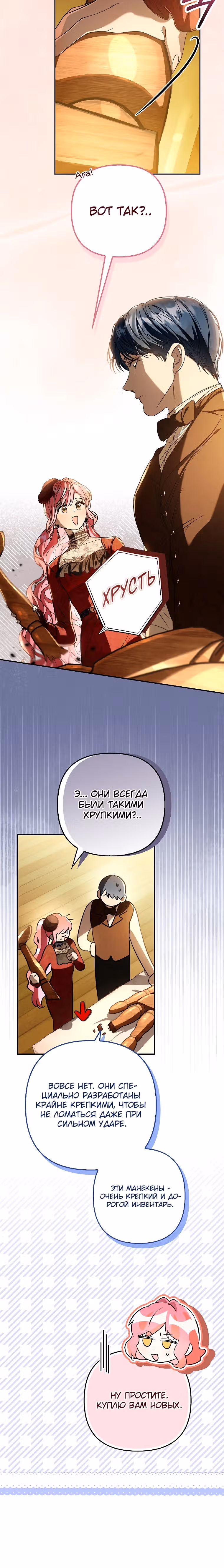 Главные герои заперты в моем доме — Том 1 · Глава 18, страница 18