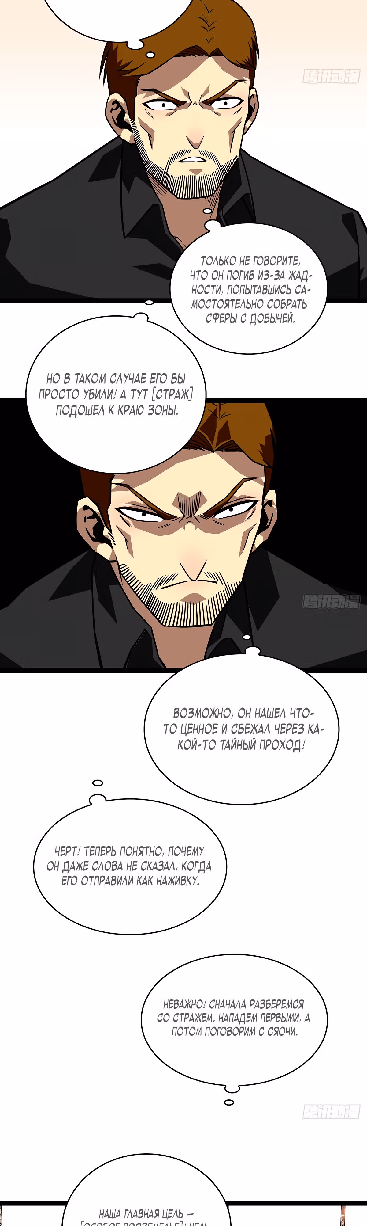 Короче, это поднятие уровня! — Том 1 · Глава 117, страница 2