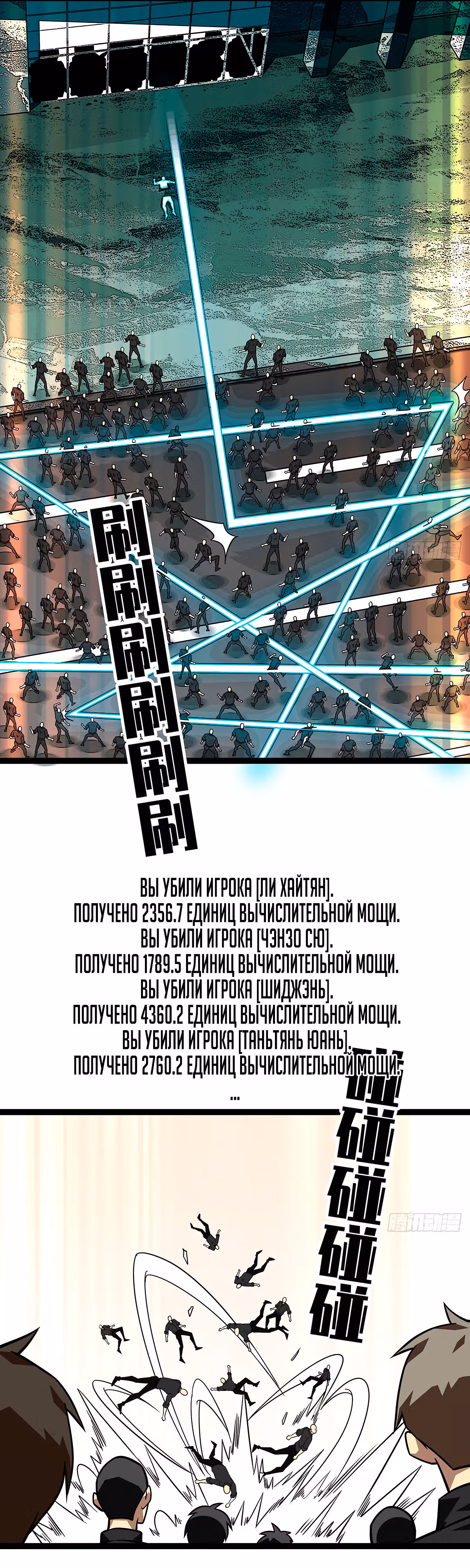 Короче, это поднятие уровня! — Том 1 · Глава 117, страница 11