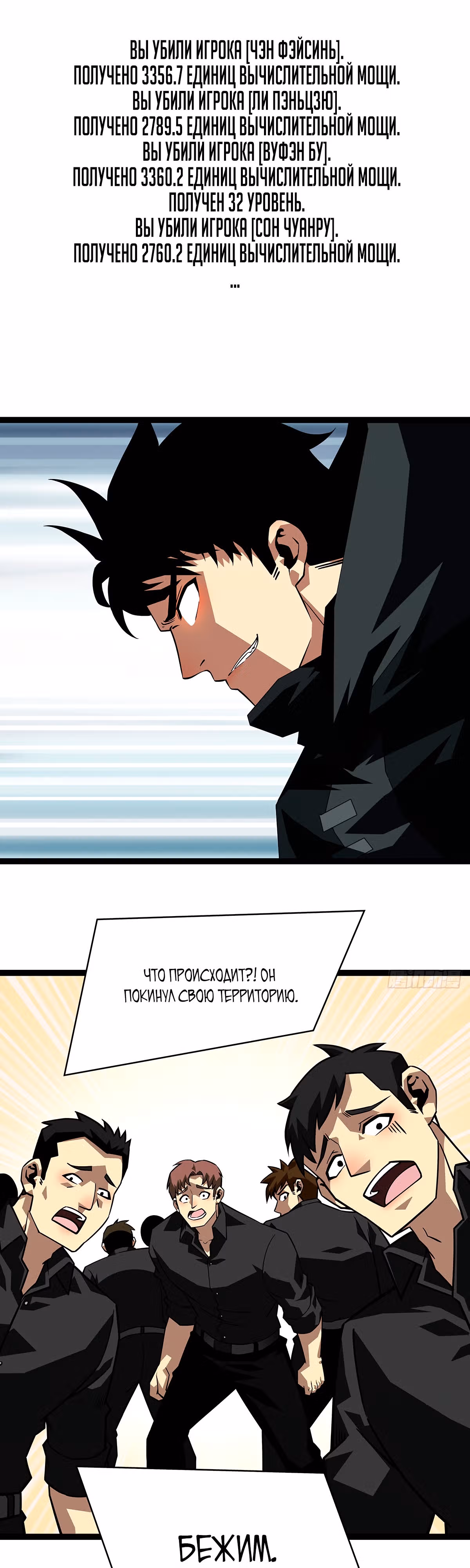 Короче, это поднятие уровня! — Том 1 · Глава 117, страница 12