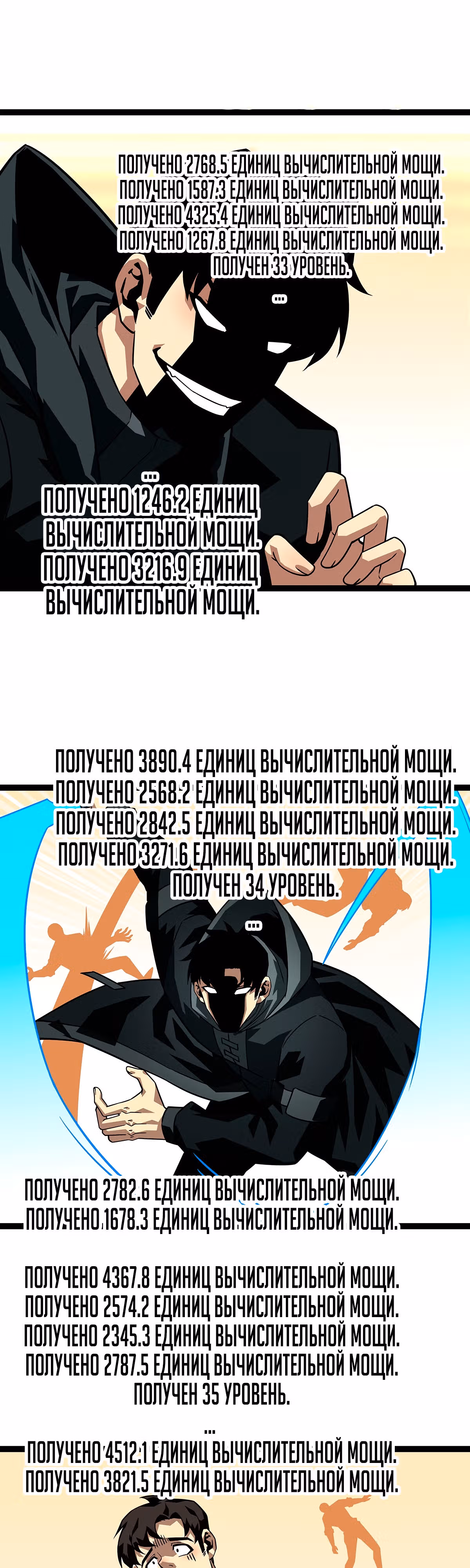 Короче, это поднятие уровня! — Том 1 · Глава 117, страница 16