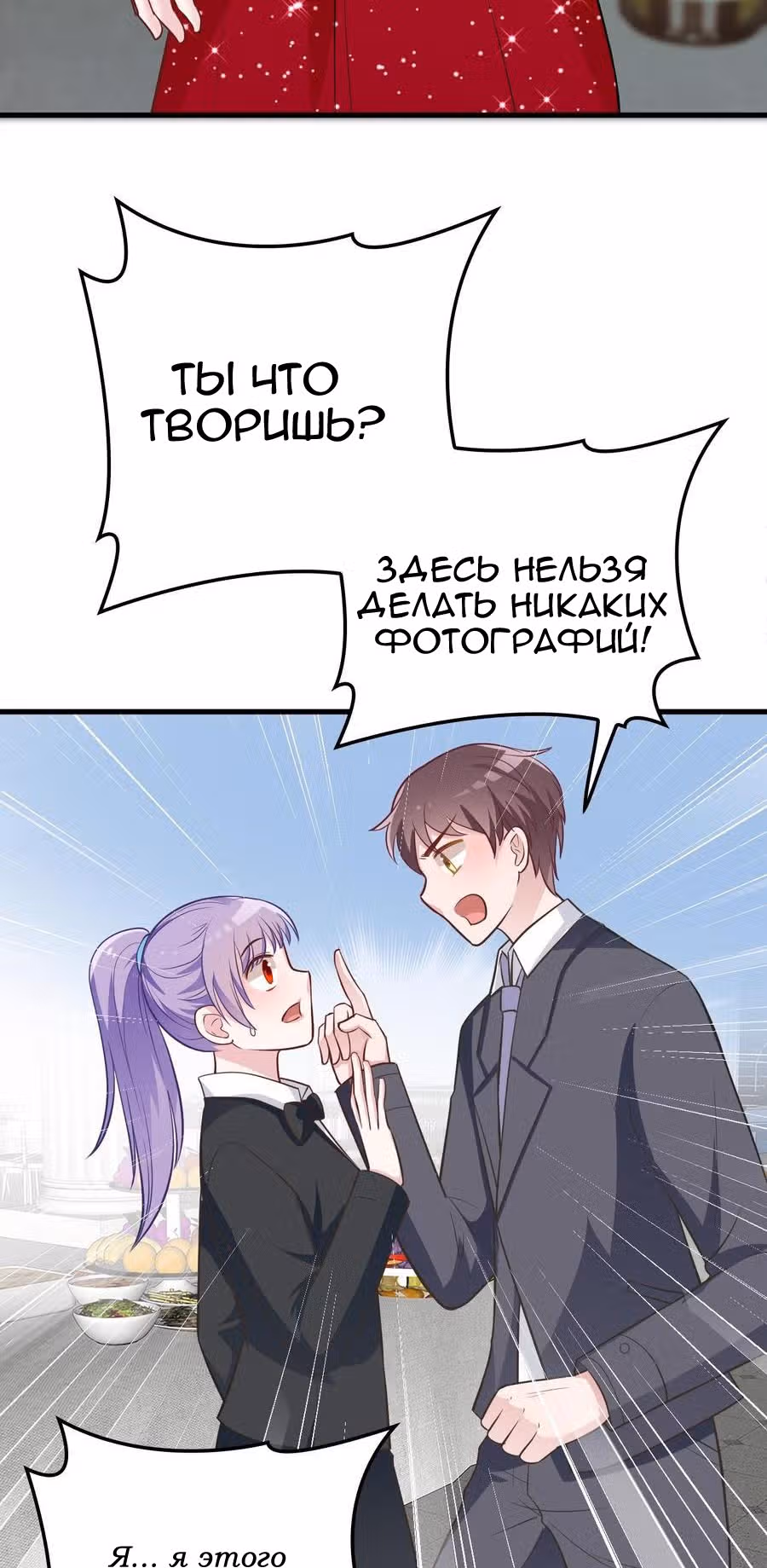 Таинственная звезда: Битва с моей милой женой — Том 1 · Глава 14, страница 24