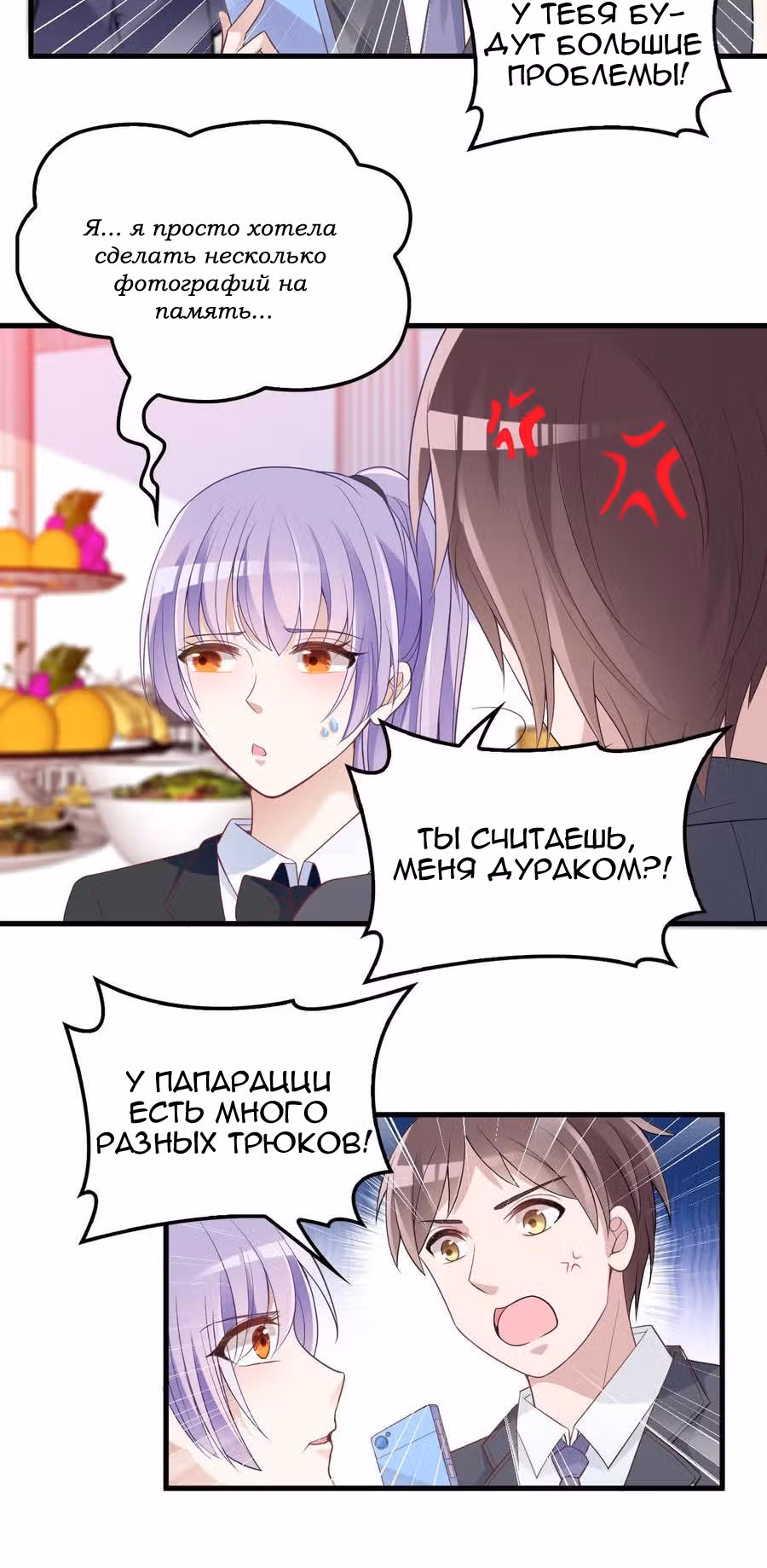 Таинственная звезда: Битва с моей милой женой — Том 1 · Глава 14, страница 26