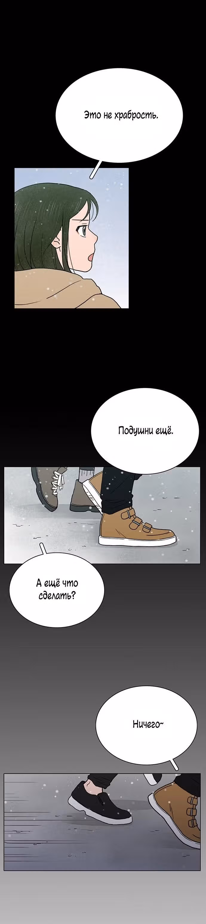 Предсмертная записка о неразделенной любви — Том 1 · Глава 2, страница 12