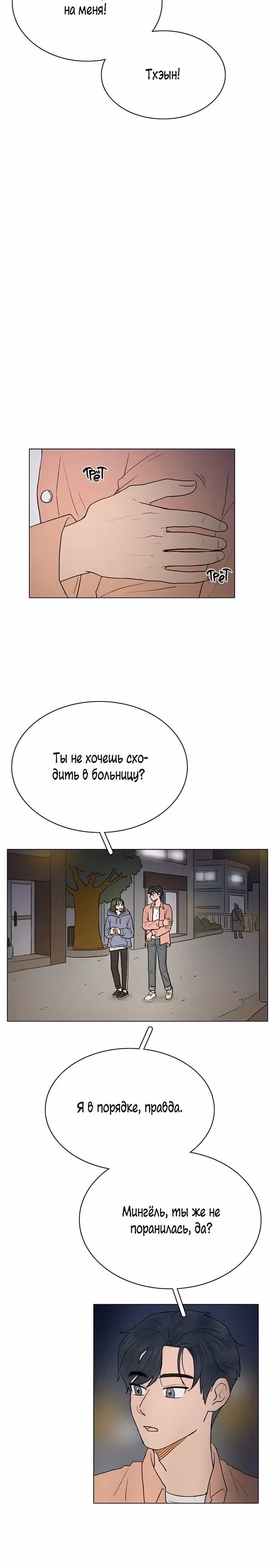 Предсмертная записка о неразделенной любви — Том 1 · Глава 2, страница 16