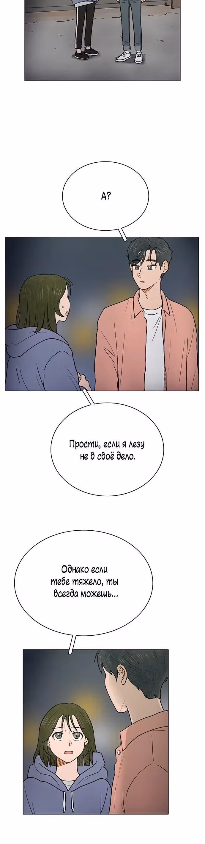 Предсмертная записка о неразделенной любви — Том 1 · Глава 2, страница 20
