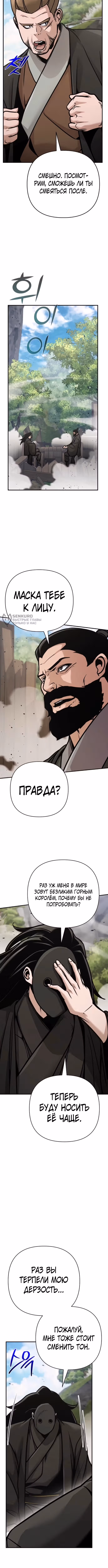 Подозрительный юноша, ставший одним из десяти лучших мастеров мира — Том 1 · Глава 131, страница 3
