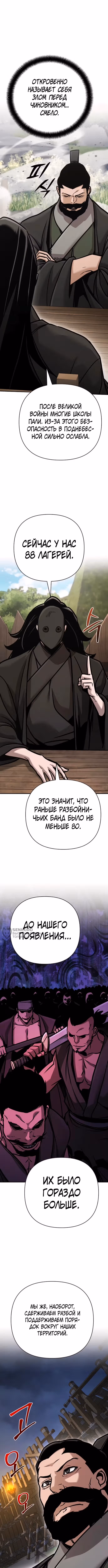 Подозрительный юноша, ставший одним из десяти лучших мастеров мира — Том 1 · Глава 131, страница 6