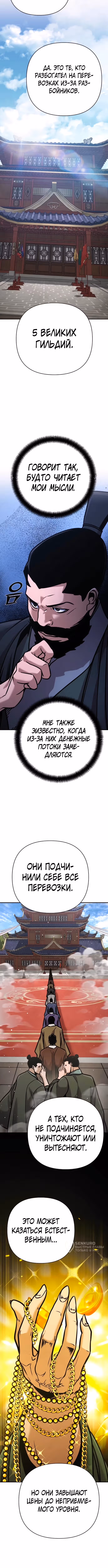 Подозрительный юноша, ставший одним из десяти лучших мастеров мира — Том 1 · Глава 131, страница 9