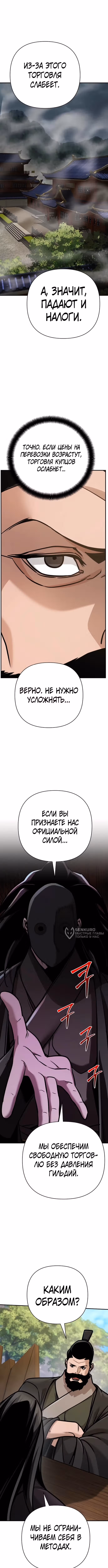 Подозрительный юноша, ставший одним из десяти лучших мастеров мира — Том 1 · Глава 131, страница 10