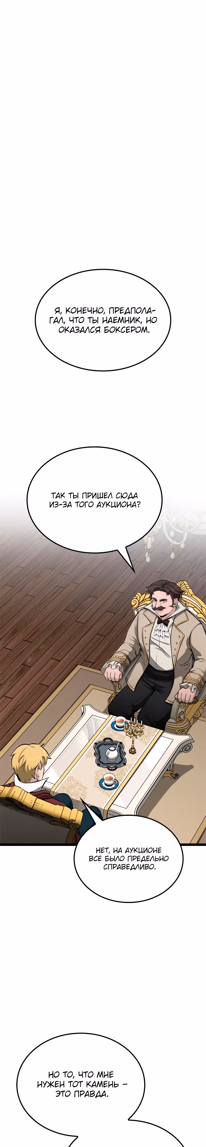 Возвращение боксёра — Том 1 · Глава 57, страница 11