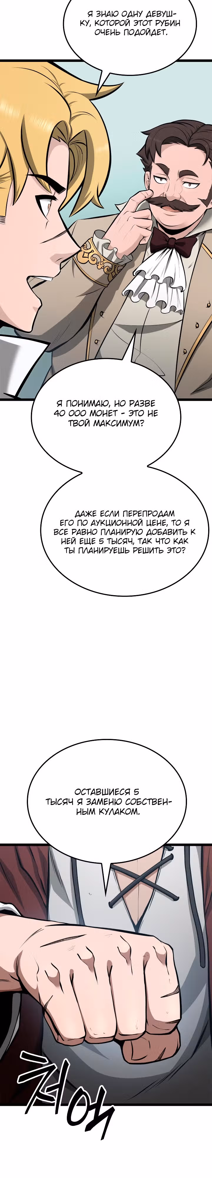 Возвращение боксёра — Том 1 · Глава 57, страница 12