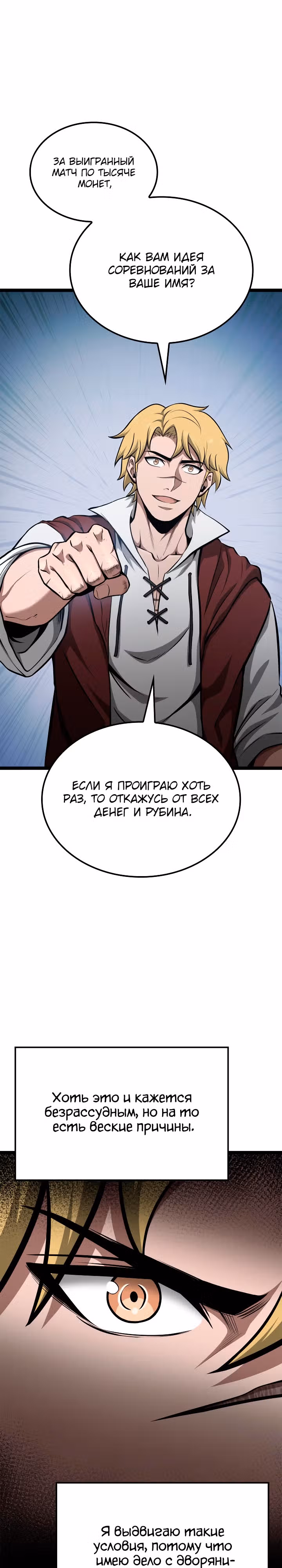 Возвращение боксёра — Том 1 · Глава 57, страница 13
