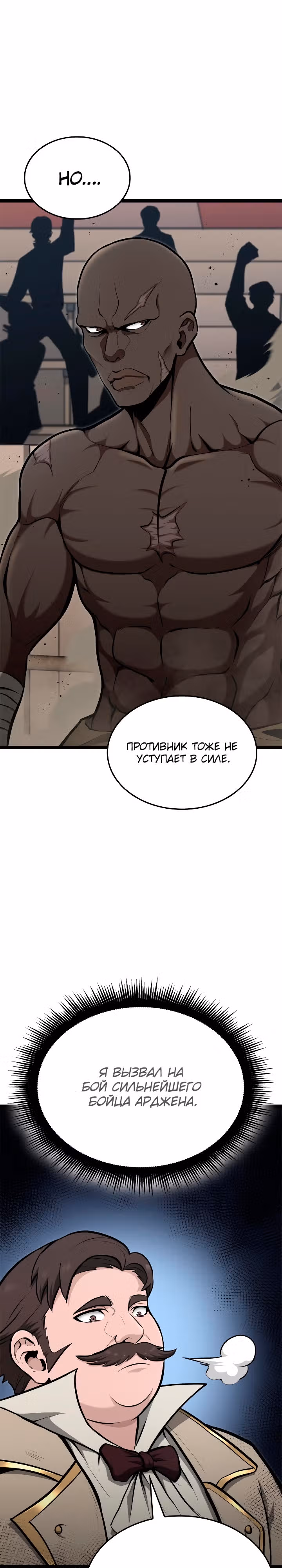 Возвращение боксёра — Том 1 · Глава 57, страница 19