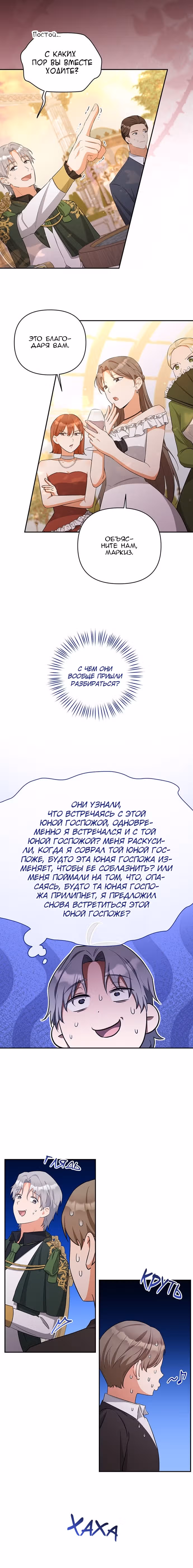 Тиендавис: Ради совершенного спасения — Том 1 · Глава 37, страница 11