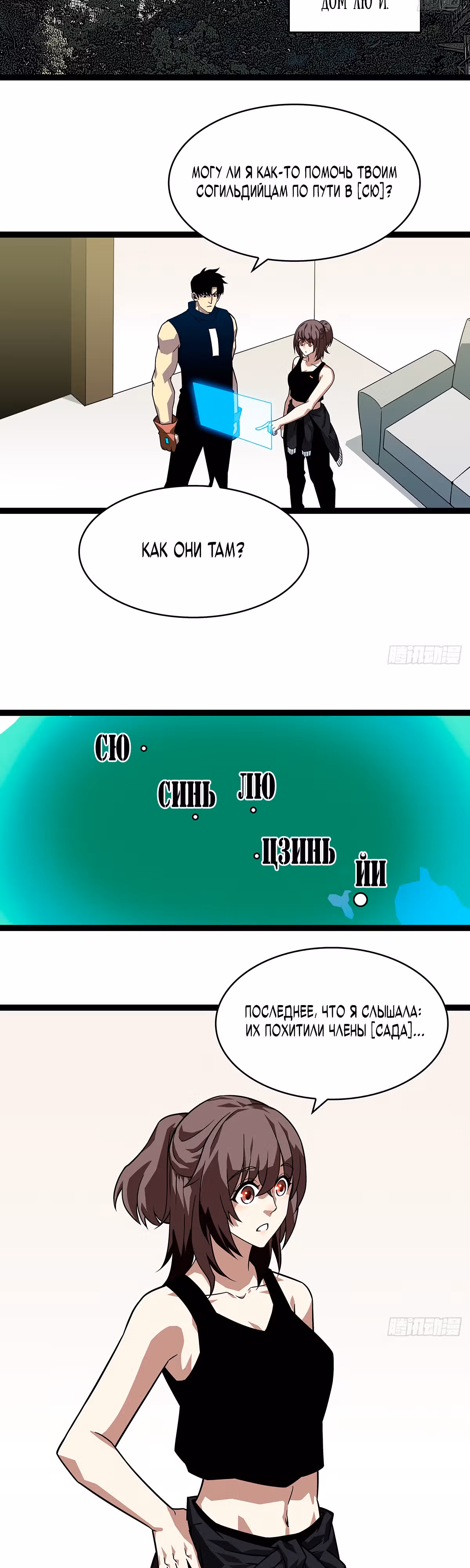 Короче, это поднятие уровня! — Том 1 · Глава 118, страница 12
