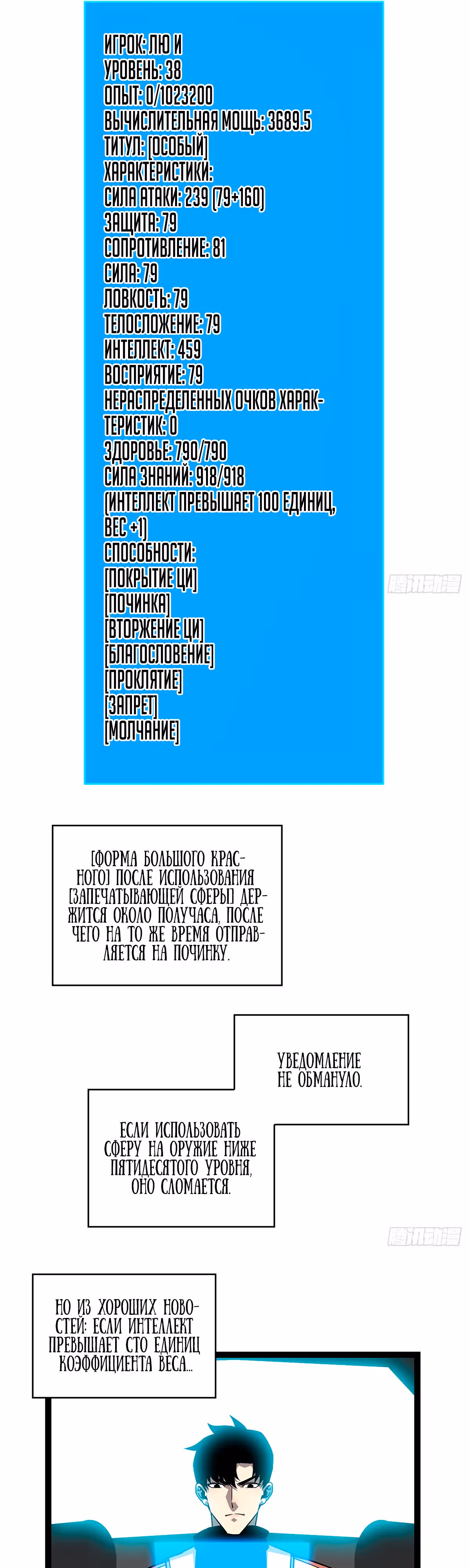 Короче, это поднятие уровня! — Том 1 · Глава 118, страница 16
