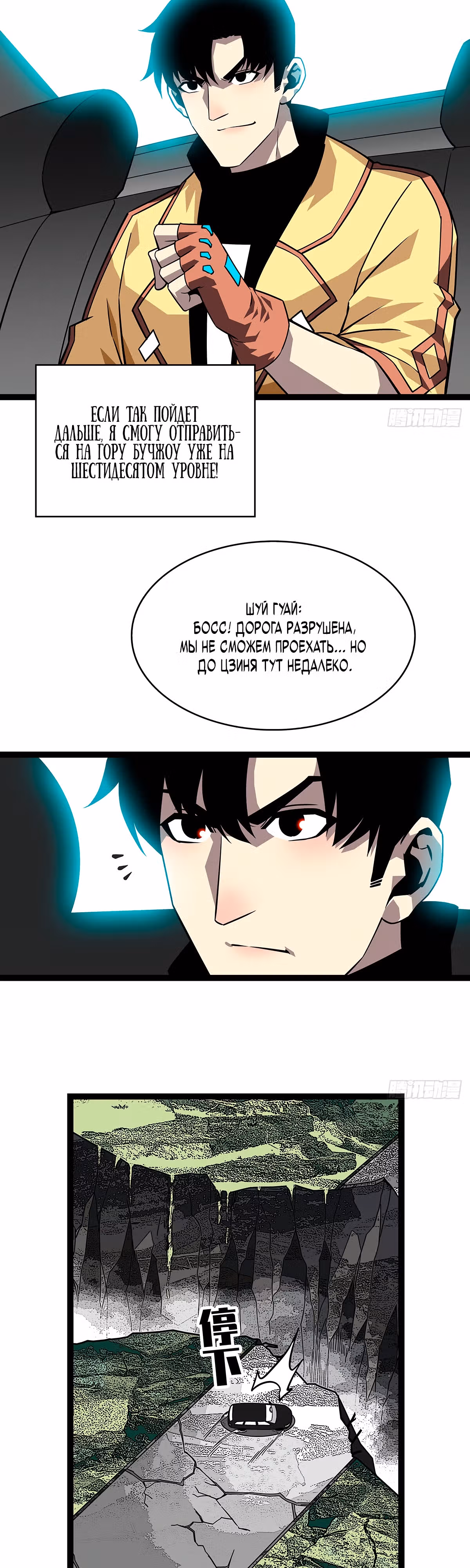 Короче, это поднятие уровня! — Том 1 · Глава 118, страница 18