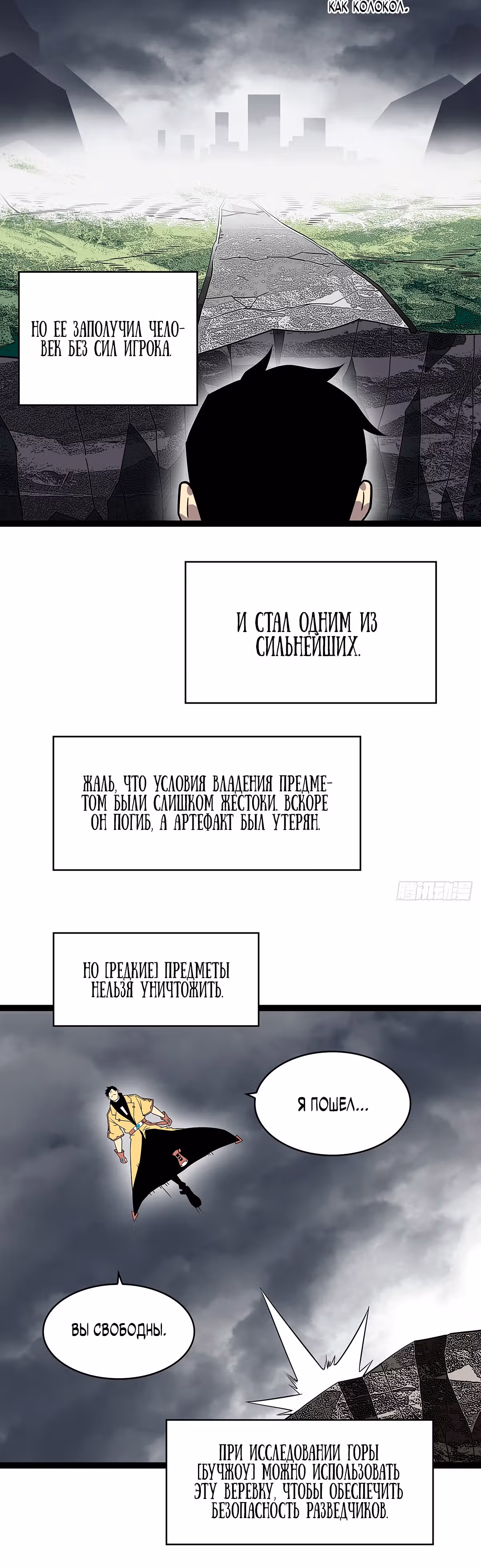 Короче, это поднятие уровня! — Том 1 · Глава 118, страница 20
