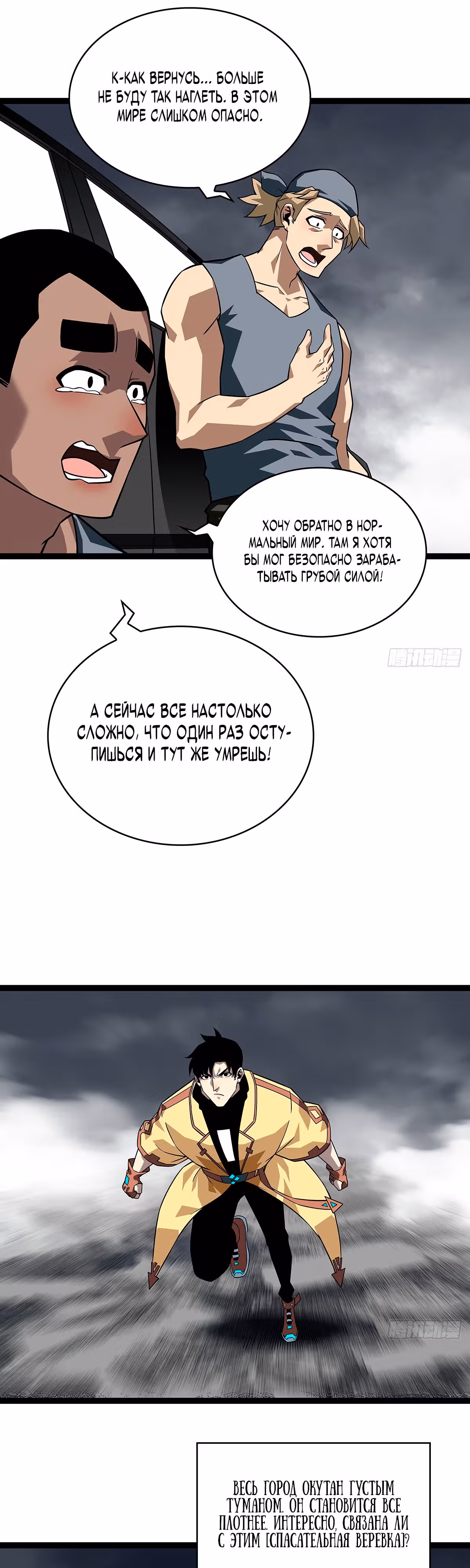Короче, это поднятие уровня! — Том 1 · Глава 118, страница 22
