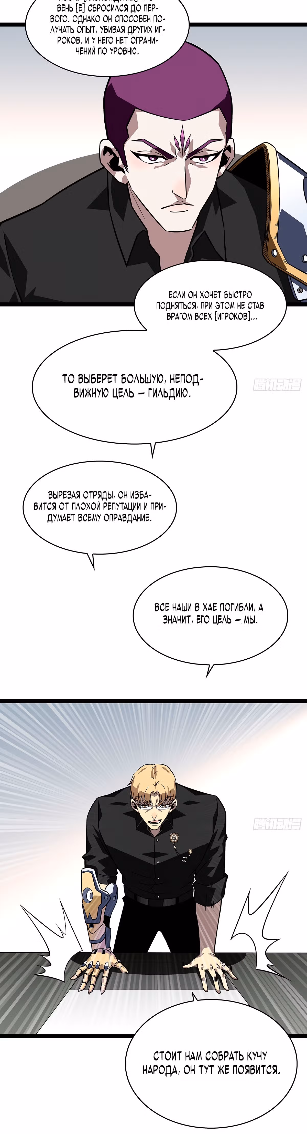 Короче, это поднятие уровня! — Том 1 · Глава 118, страница 10