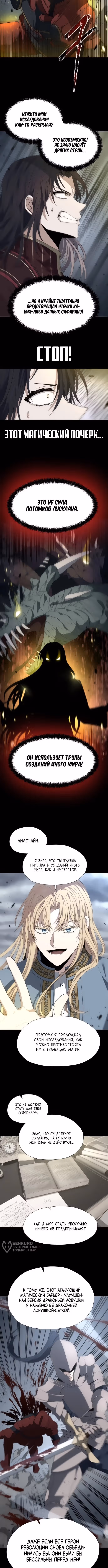 Вновь призванный в другой мир — Том 1 · Глава 95, страница 5