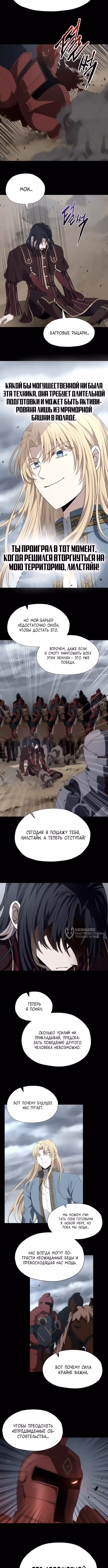 Вновь призванный в другой мир — Том 1 · Глава 95, страница 6