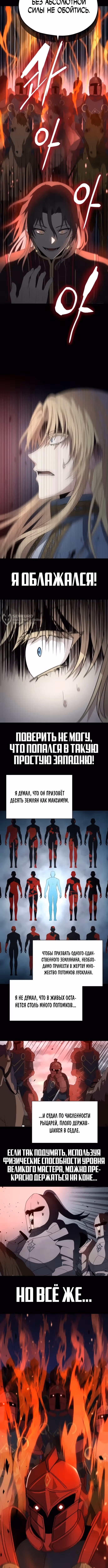 Вновь призванный в другой мир — Том 1 · Глава 95, страница 7