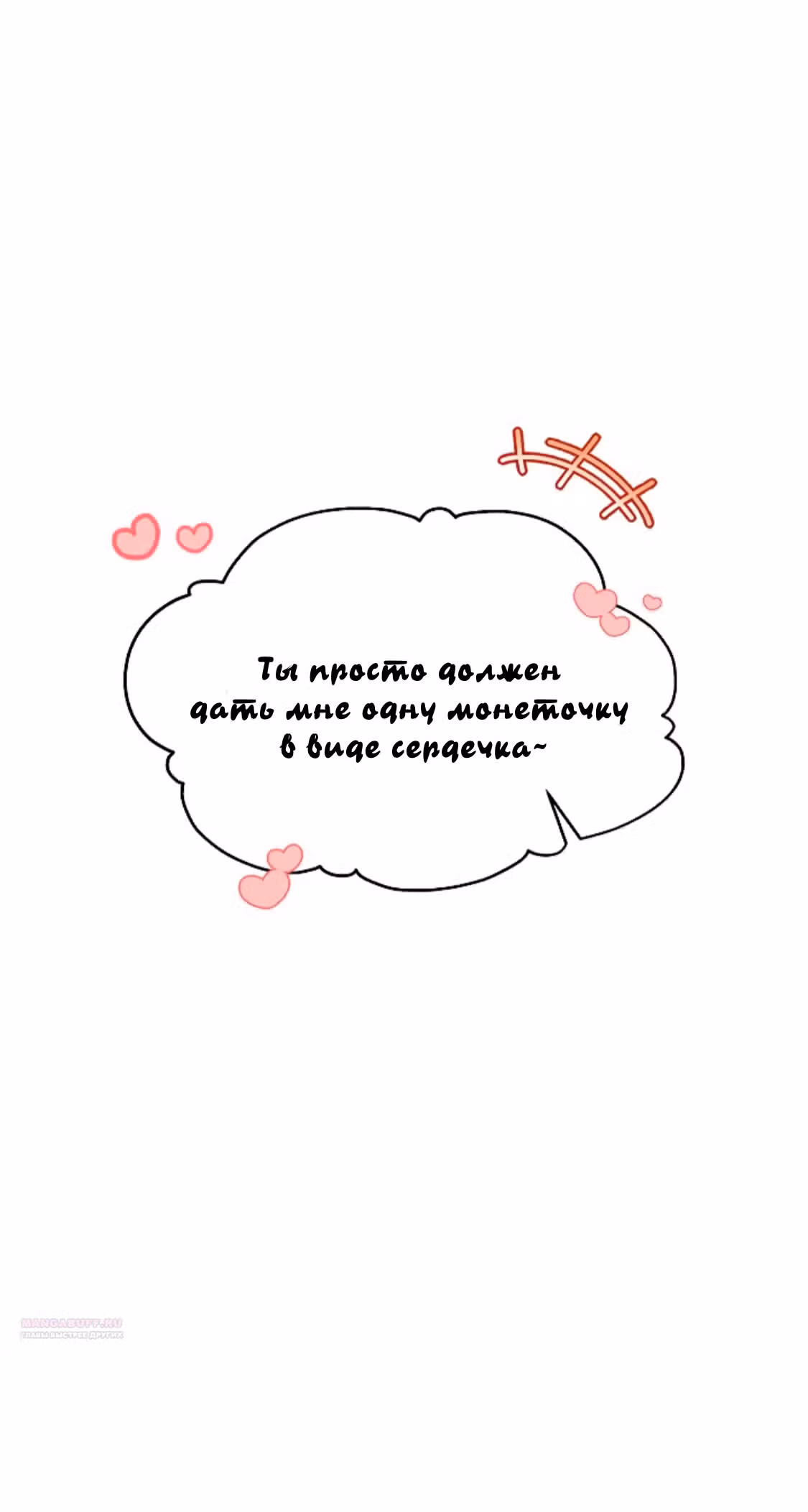 Разлучники — Том 2 · Глава 65, страница 36