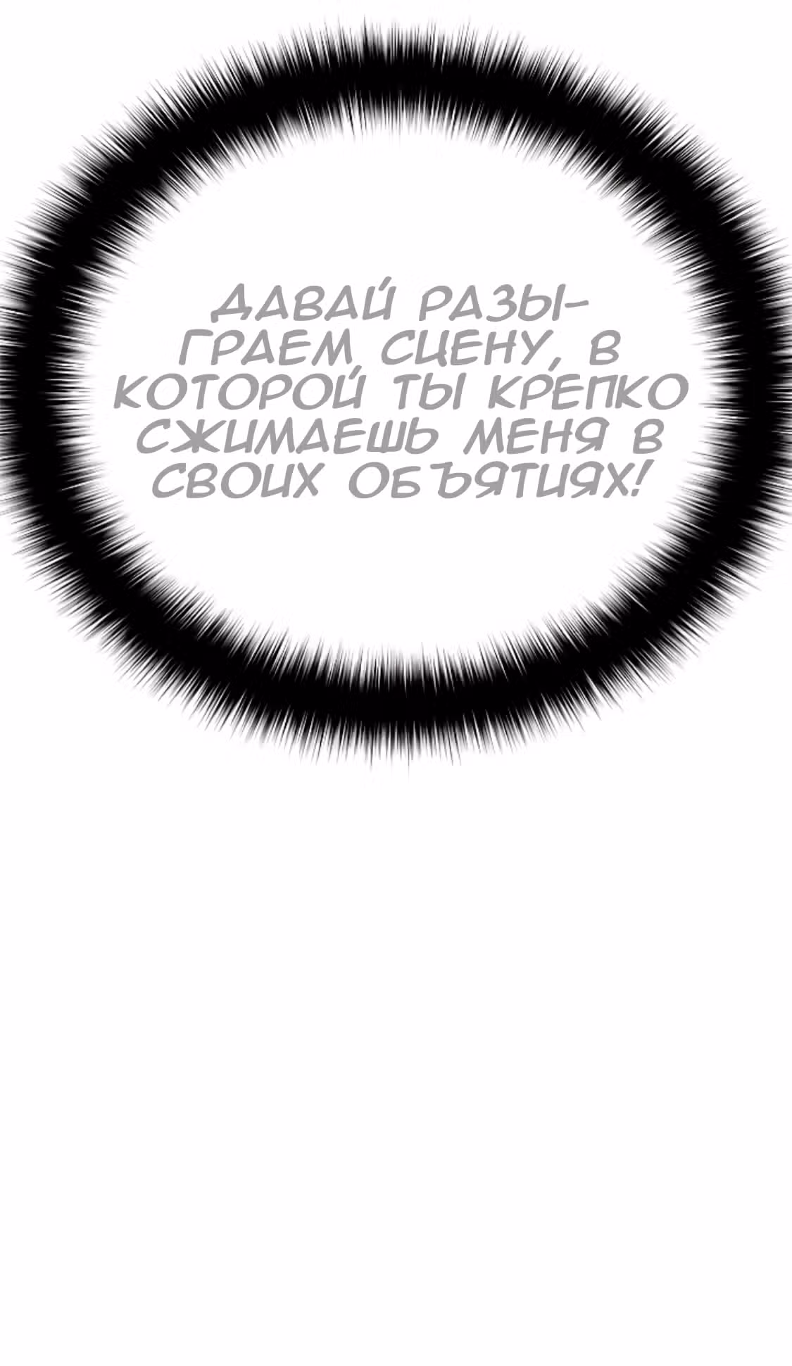 Разлучники — Том 2 · Глава 65, страница 81
