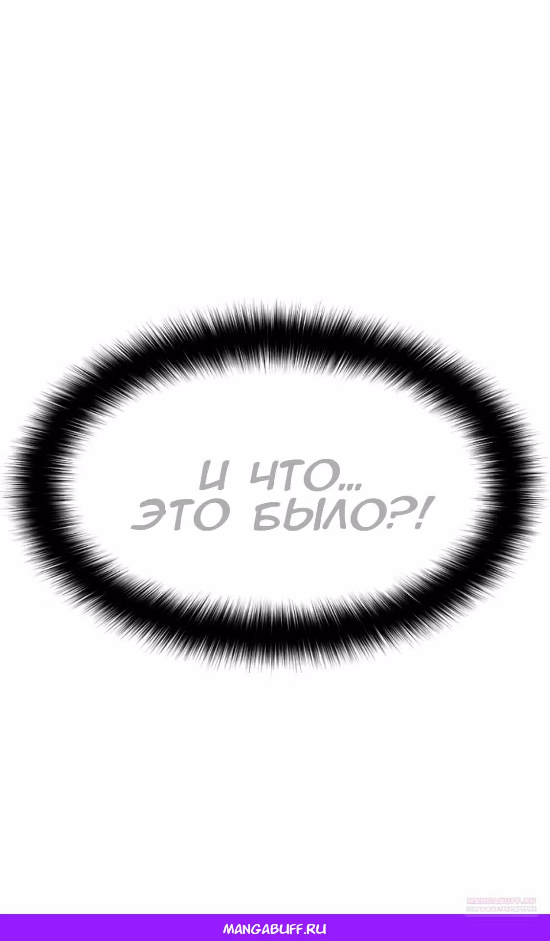 Разлучники — Том 2 · Глава 65, страница 92