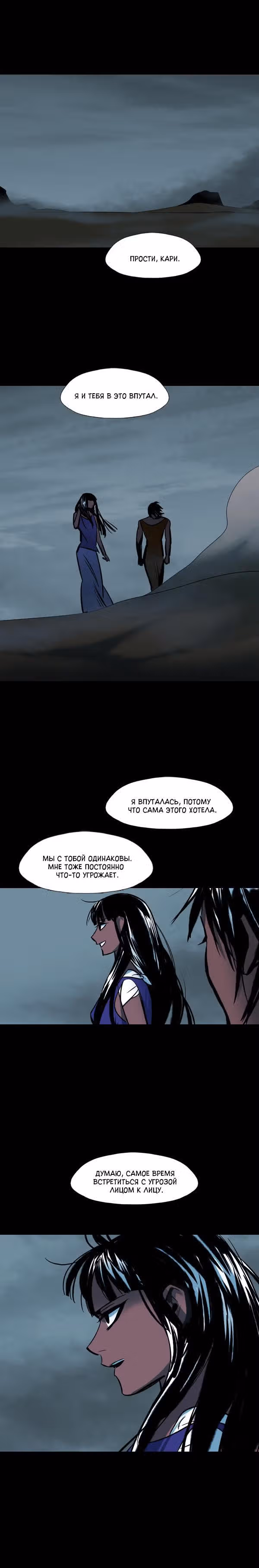 Сирена — Том 2 · Глава 82, страница 9